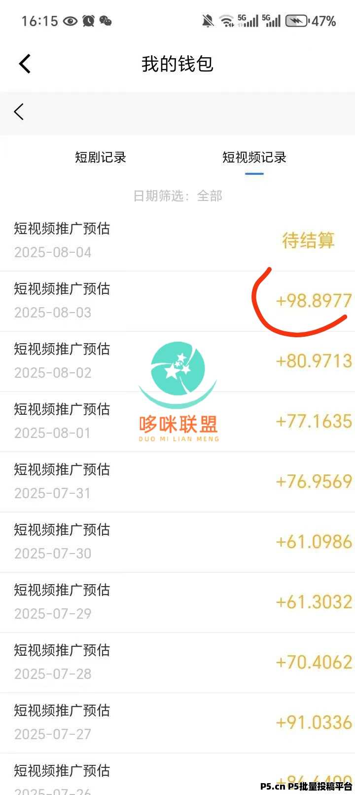 哆咪联盟，撸广告，亲测有效