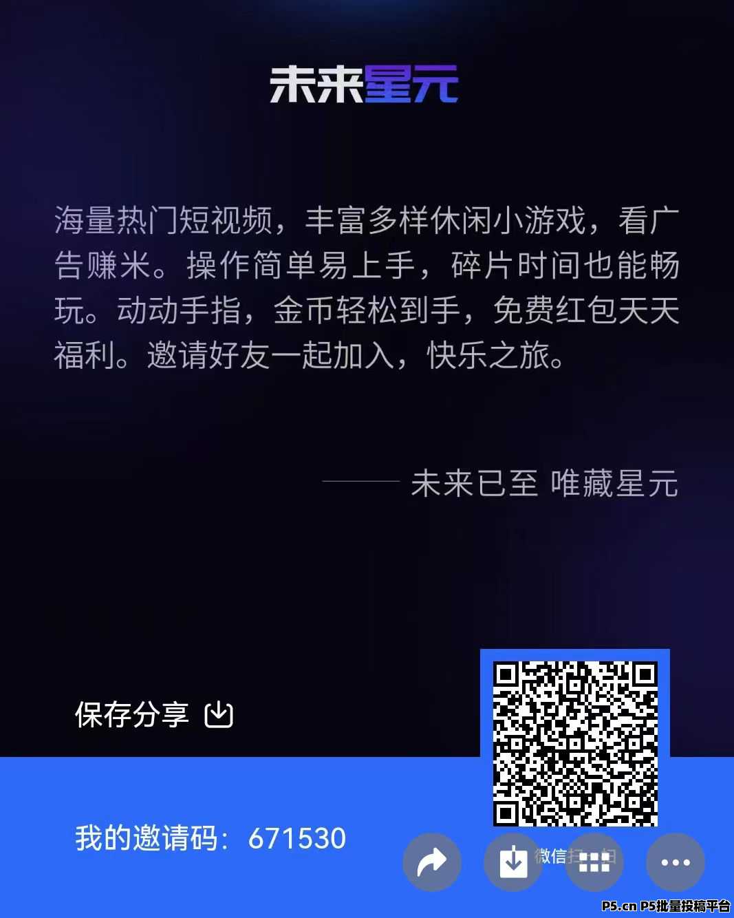 未来星元，项目首码，免费送