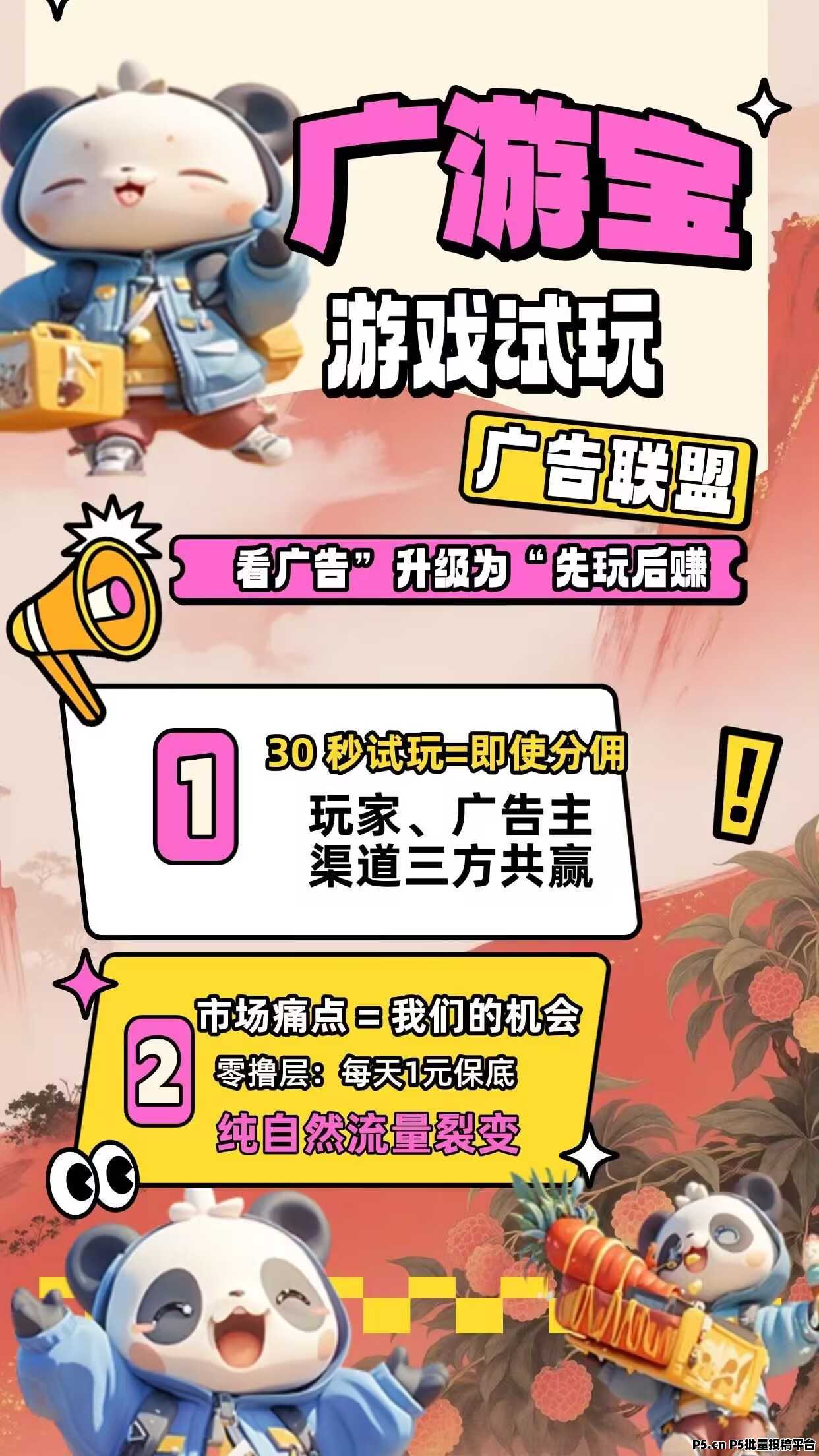 广游宝游戏试玩广告联盟，可零撸可微投，手机电脑均可操作，提现秒到