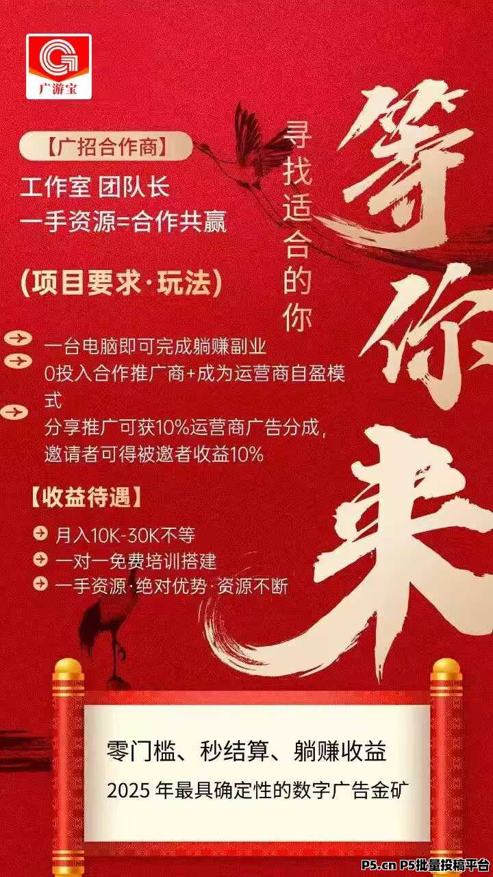 广游宝游戏试玩广告联盟，可零撸可微投，手机电脑均可操作，提现秒到