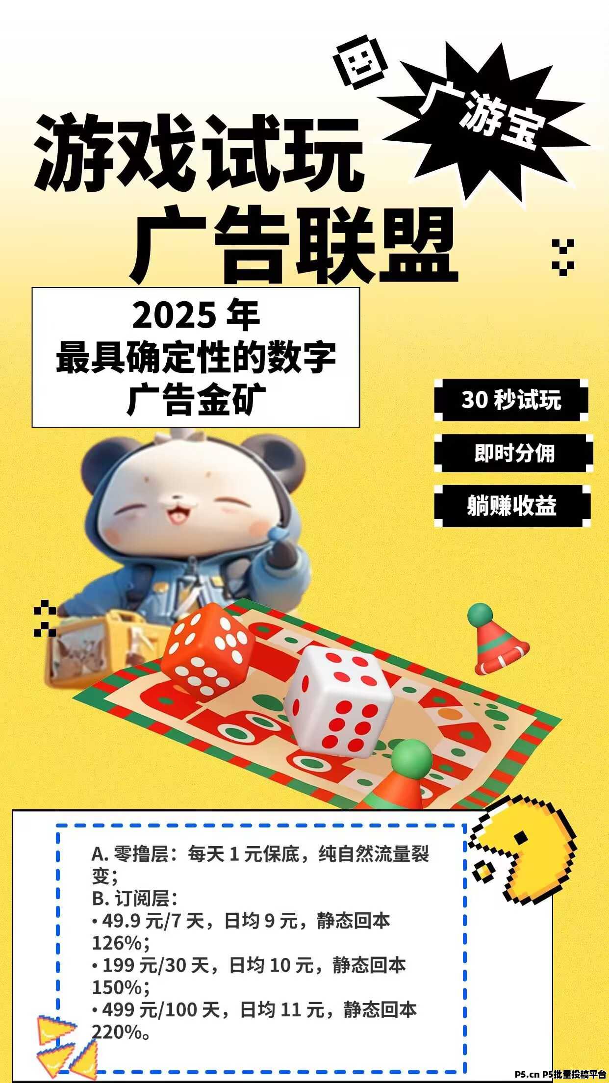 广游宝游戏试玩广告联盟，可零撸可微投，手机电脑均可操作，提现秒到