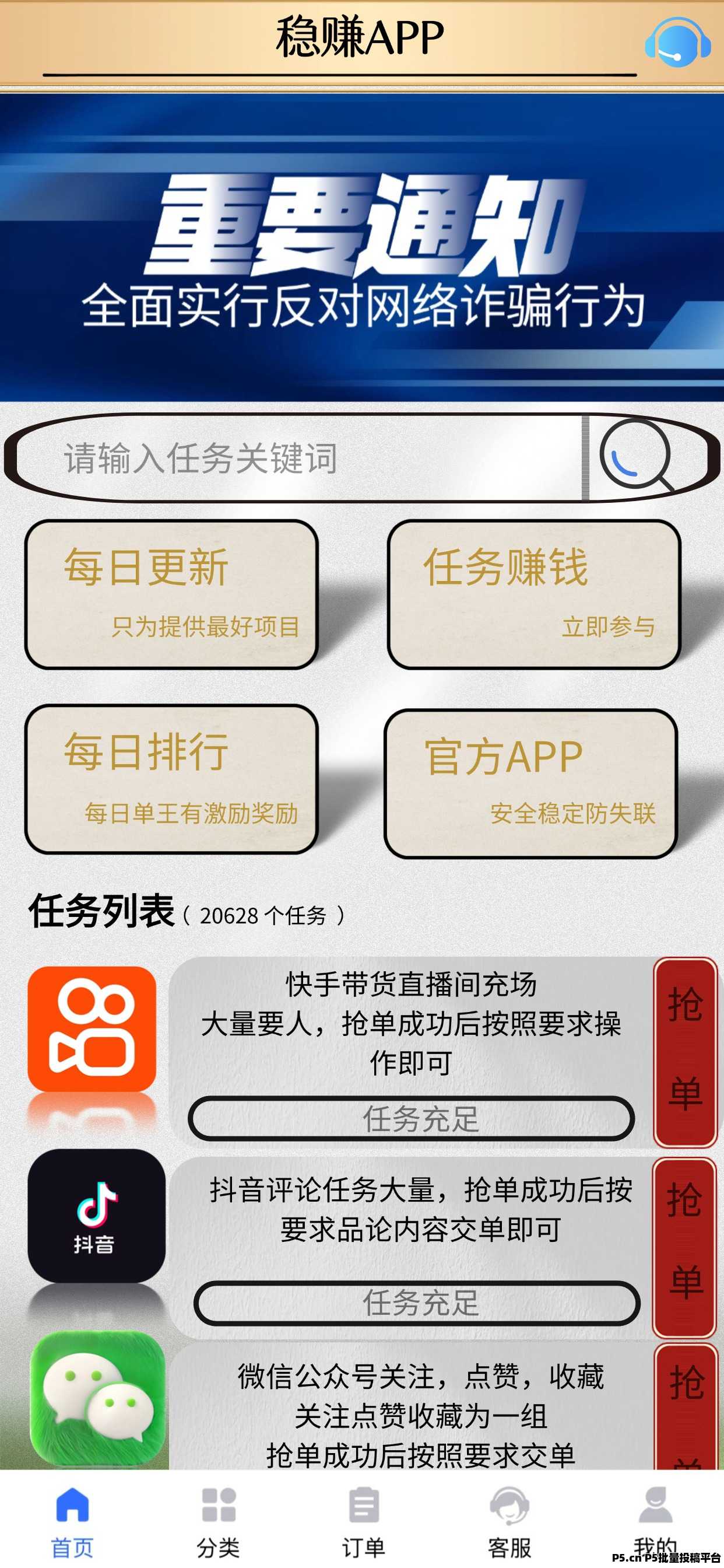 稳赚app，团队重磅招募！2025最新正规绿色项目，0门槛！免费加入！搞钱就现在！