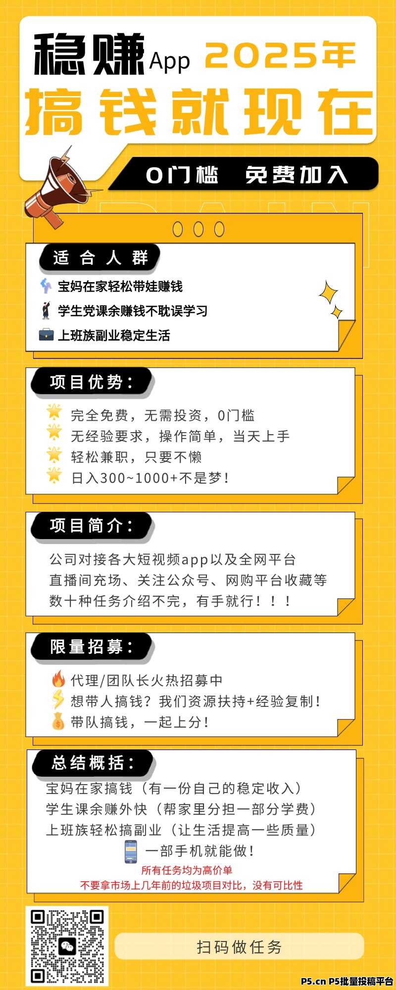 稳赚app，团队重磅招募！2025最新正规绿色项目，0门槛！免费加入！搞钱就现在！
