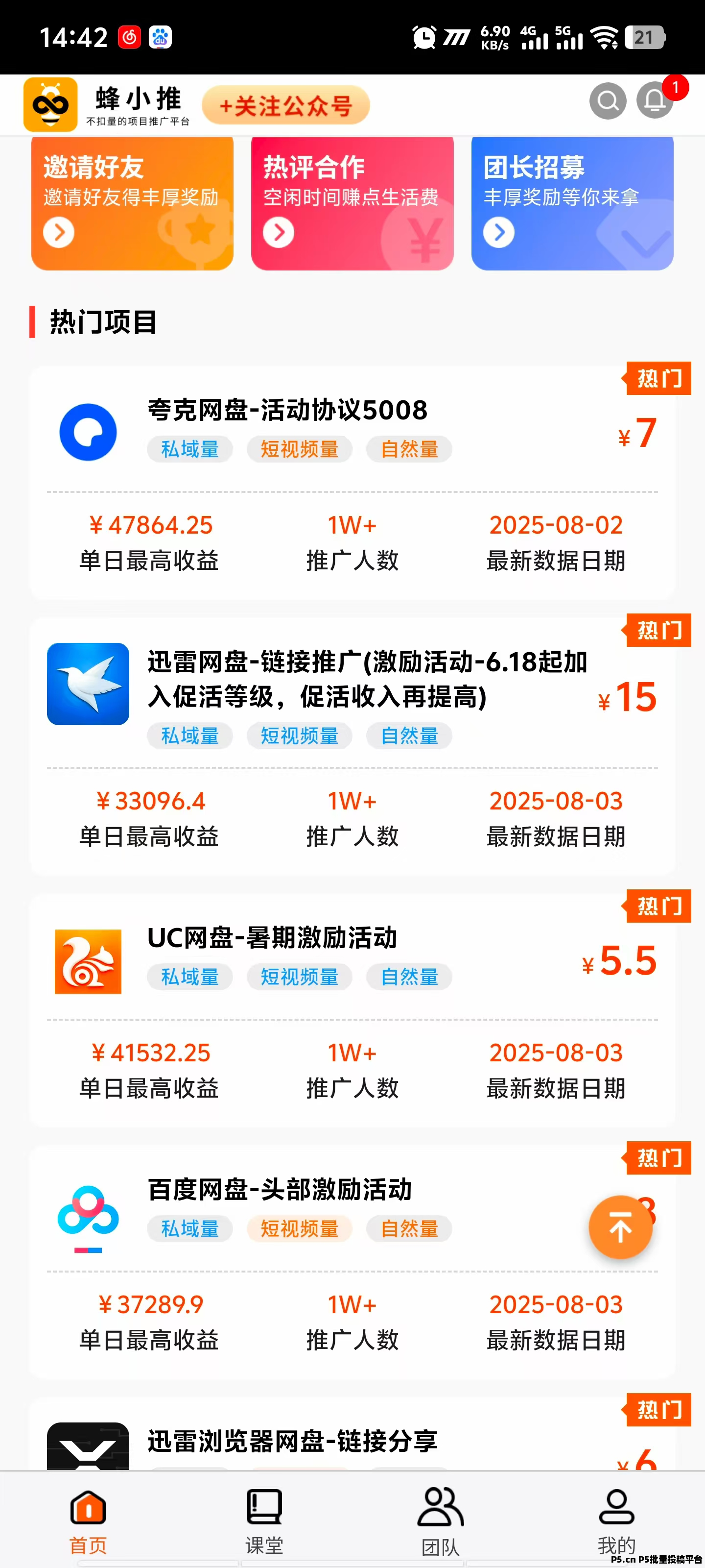 社交电商新机遇：2025年蜂小推分销平台深度解析