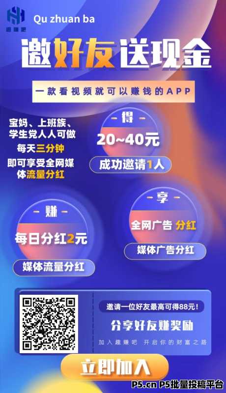 趣赚吧，引流分红变现一体制 可零撸，实现居家创业