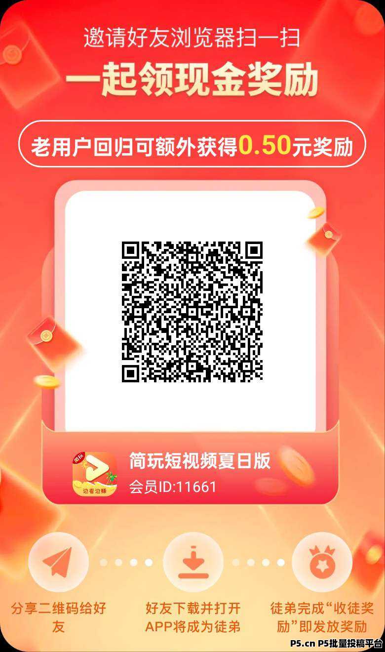 简玩夏日版，零撸不养机，看广告赚米