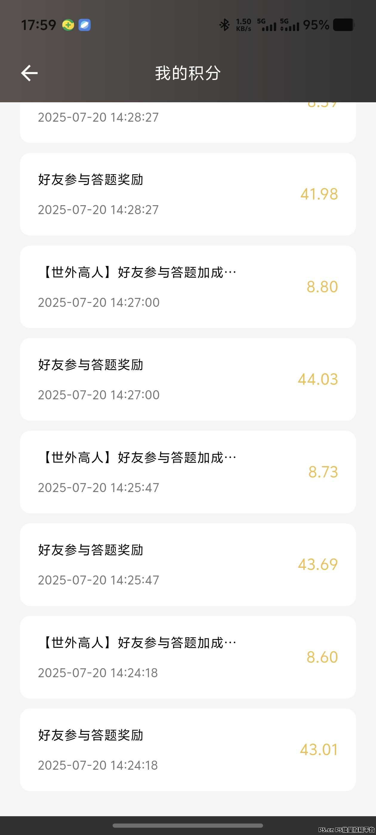 返惠猫答题共享积分奖励
