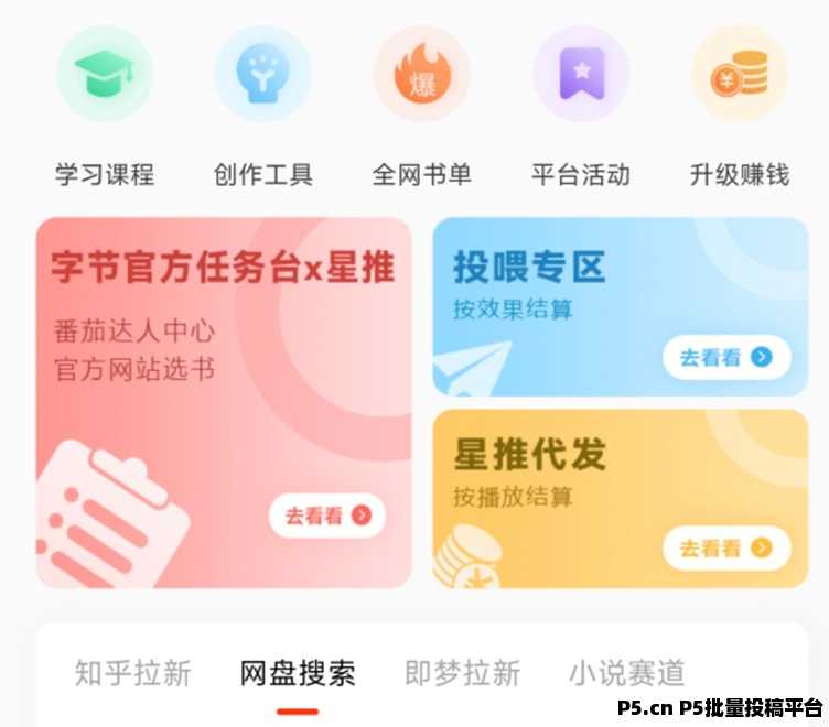星推联盟网盘小说拉新推广平台,一级渠道商,大平台佣金高结算快