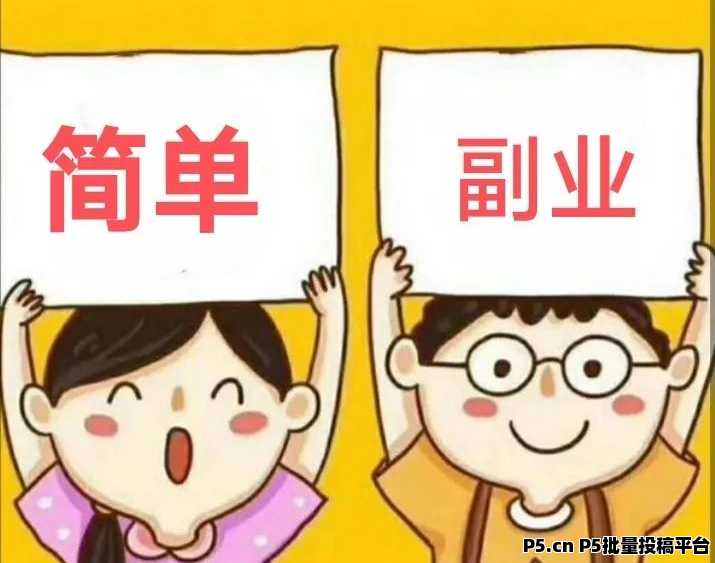 可乐帮：0投入任务悬赏赚钱，操作简单，每天轻松收益