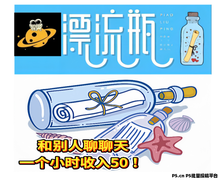 趣爱星球：0投入聊天赚钱！