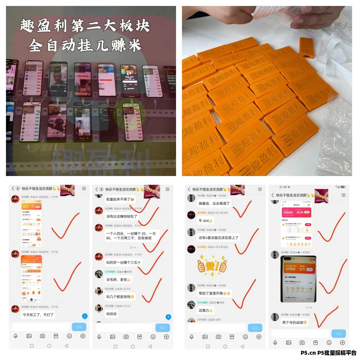 趣盈利，全自动打金，独家硬件软件，收益稳定，可批量