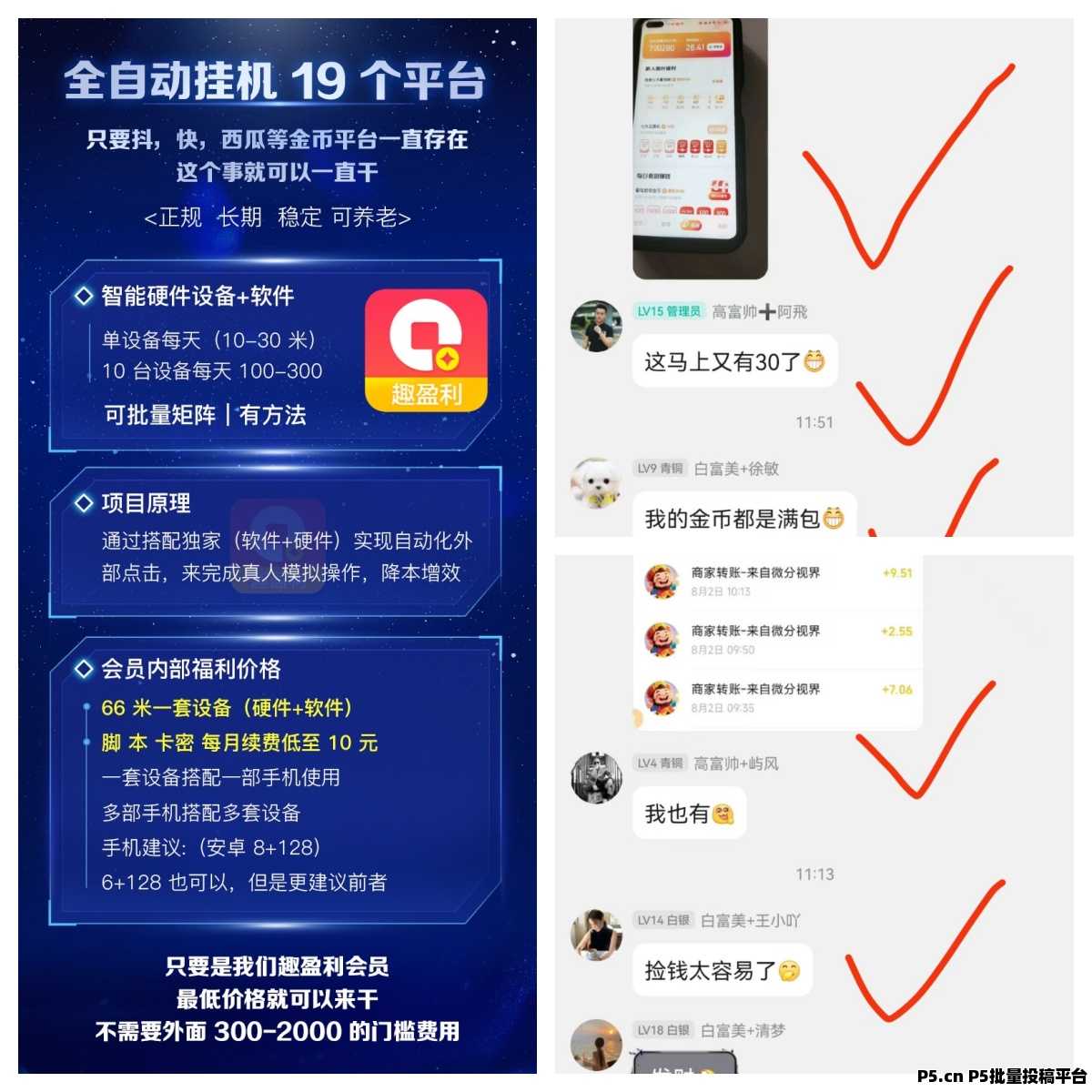趣盈利，全自动打金，独家硬件软件，收益稳定，可批量