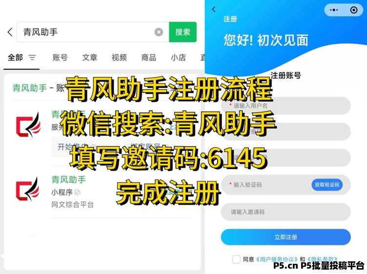 青风助手注册及邀请码获取指南,一站式小说短剧网盘推广平台,已上线多年
