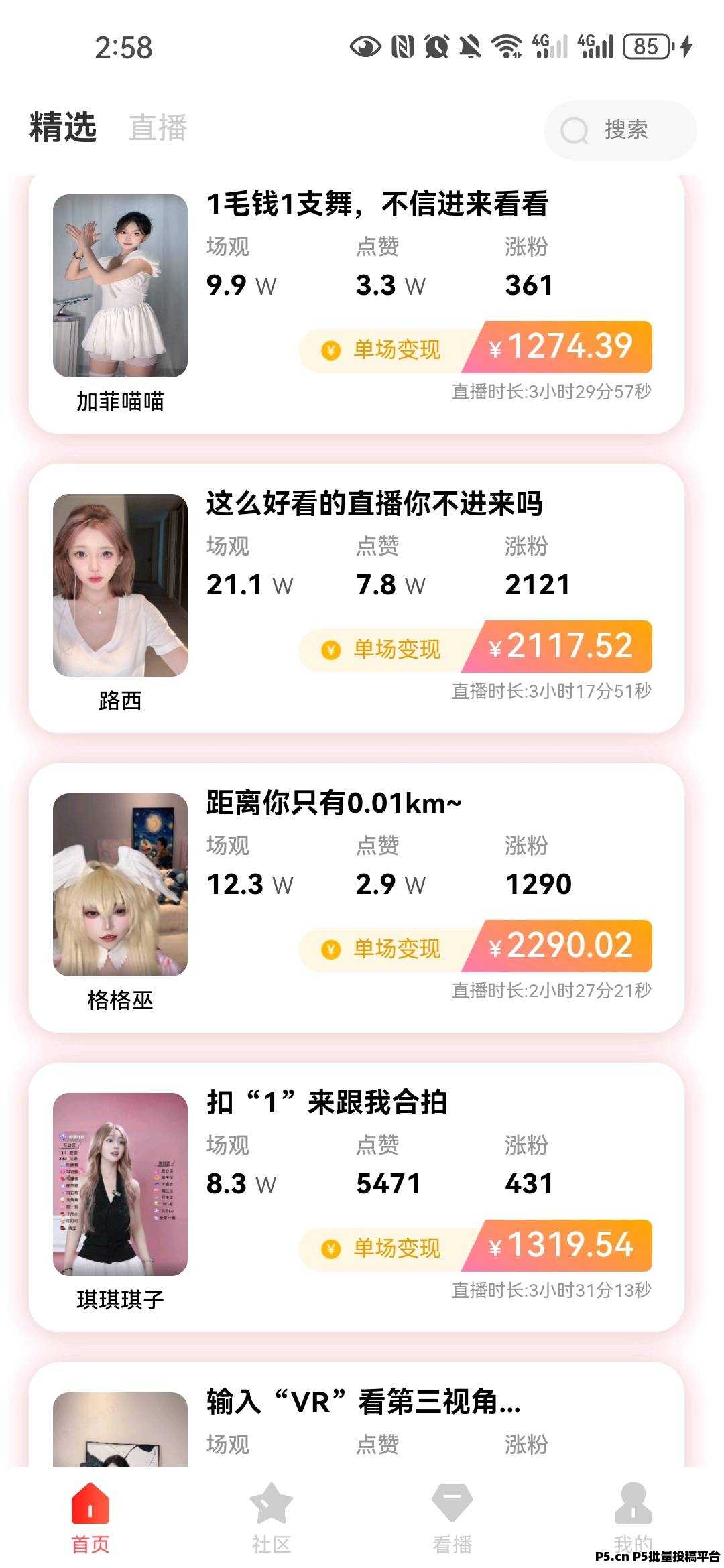 看客帮，当主播，单场收益直接翻番，赚得更爽