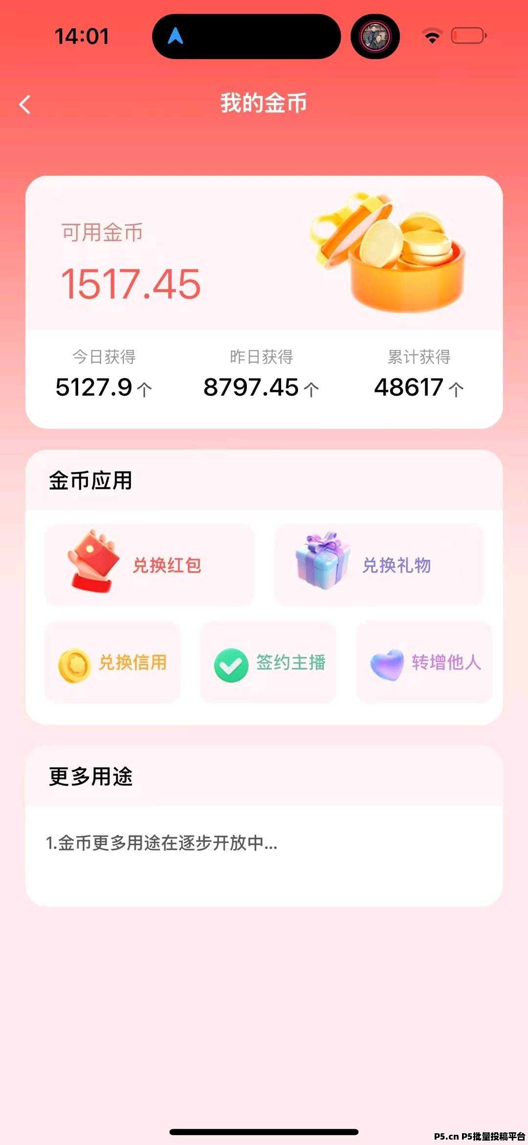 看客帮，当主播，单场收益直接翻番，赚得更爽