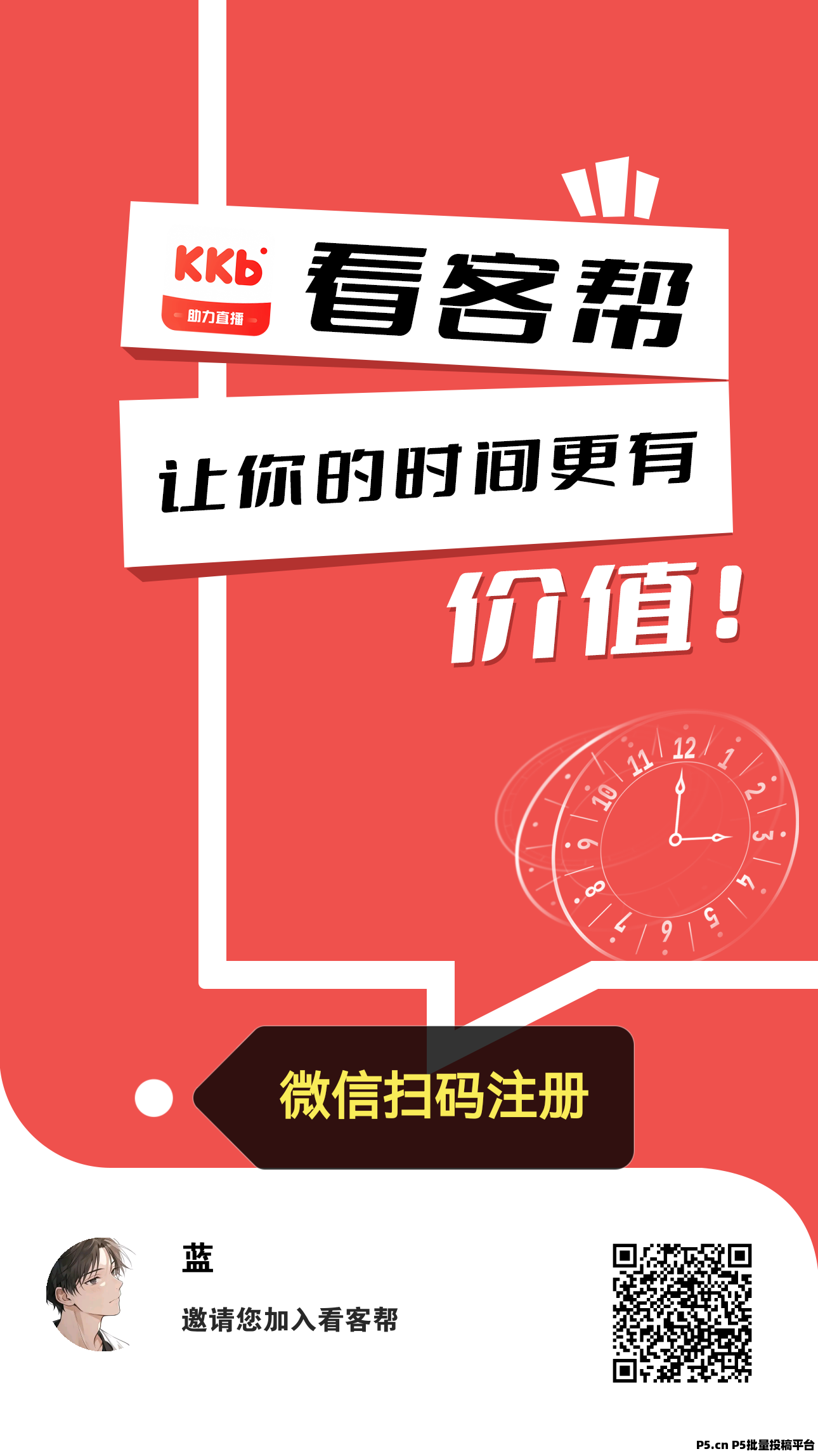 看客帮，当主播，单场收益直接翻番，赚得更爽