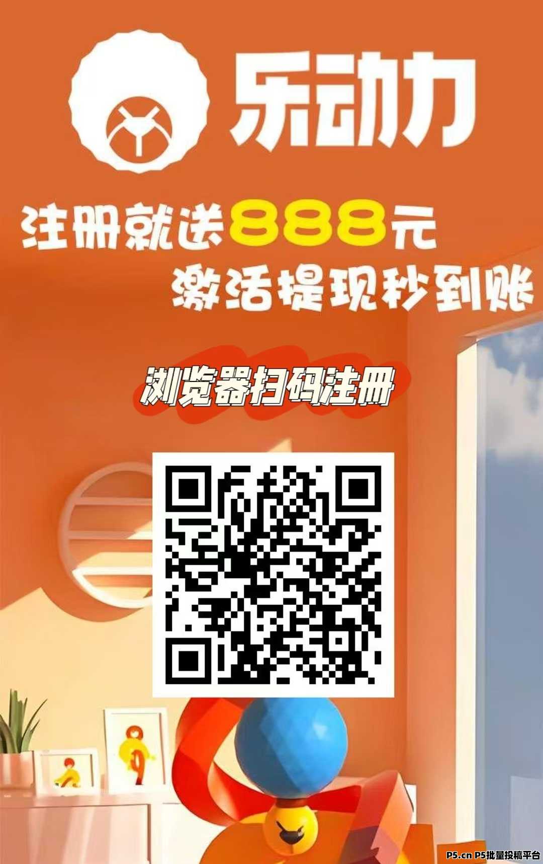 首码，乐动力，注册福利，零撸签到，自动结算一次秒提现