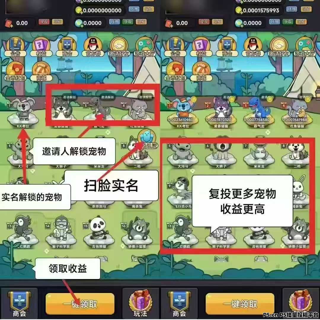 全新火爆零撸项目，开心大陆，解锁宠物，简单挂机，不用看广告