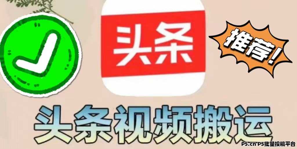 今日头条，掘金项目，实现躺赚，有手就能做