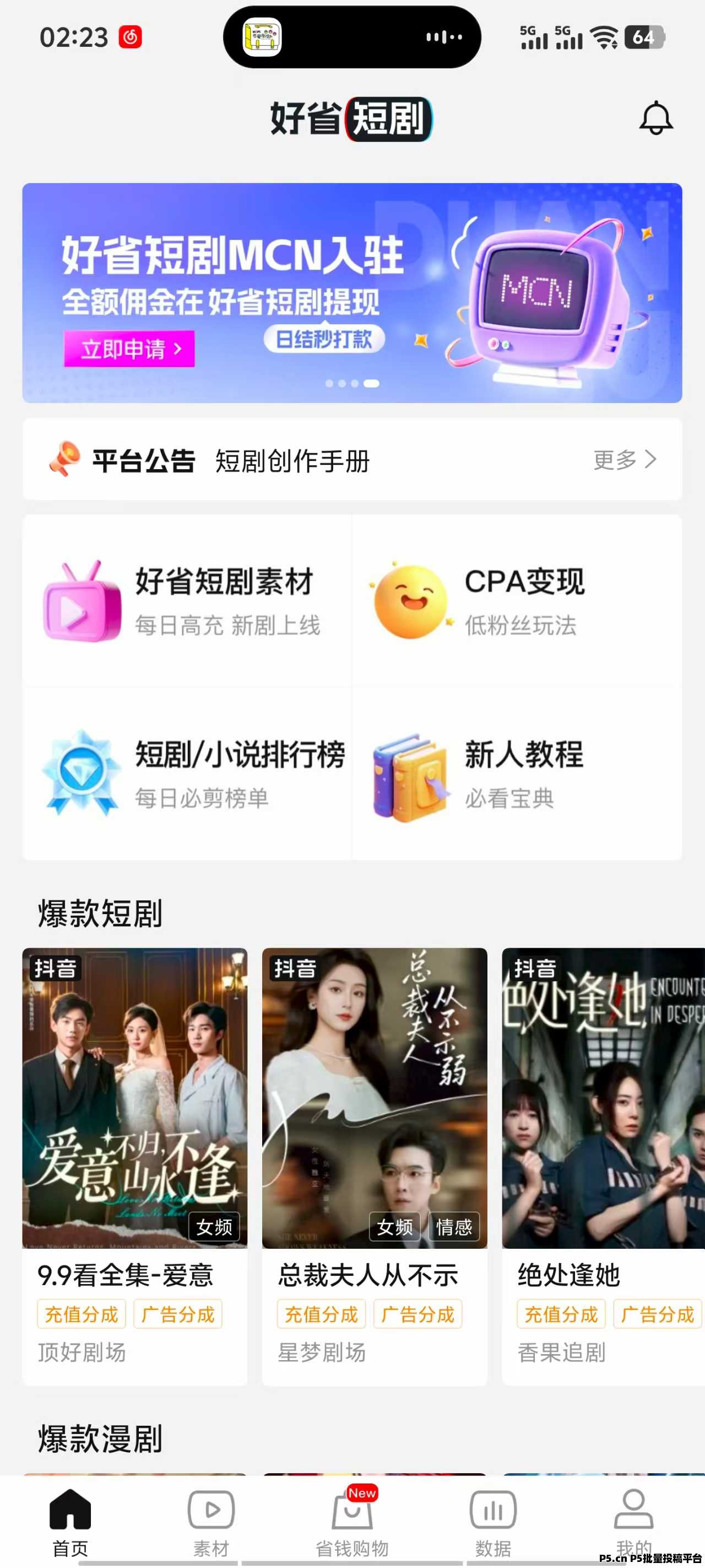好省短剧推广攻略：2025年网络短剧掘金完全指南