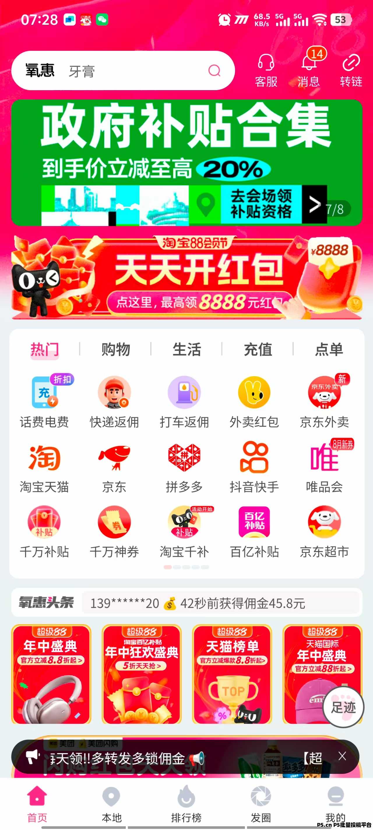 氧惠APP功能详情