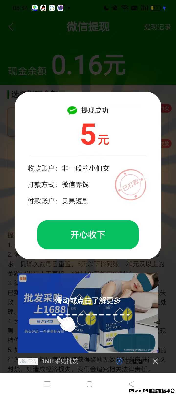 零撸广告，贝果短剧，刚出，不养机大放水