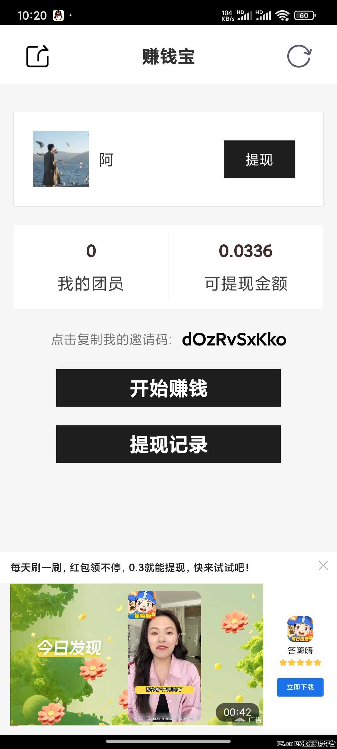 看广告挣钱，最强看广告零撸