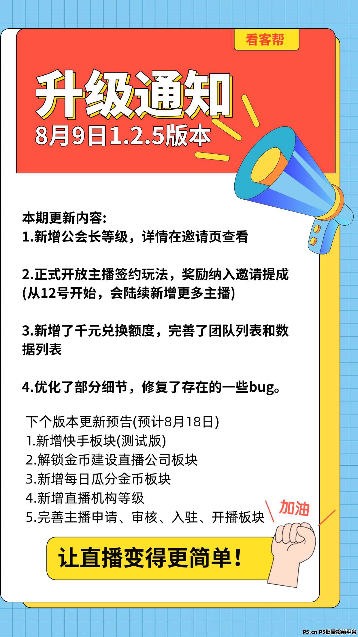 新项目‘看客帮’看直播赚米，扶持助您上经纪人！