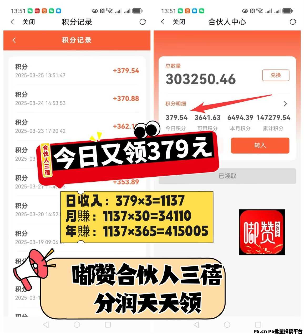 嘟赞，手机副业，天天领合伙人三倍分润，稳定收益