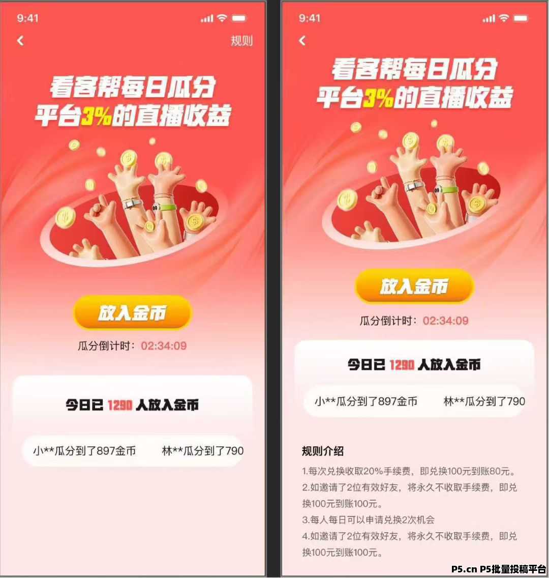 看客帮福利持续加码，每天稳赚