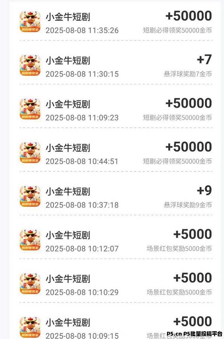 小金牛短剧升级版来袭,超高的广告收益,看广告大放谁收益高!