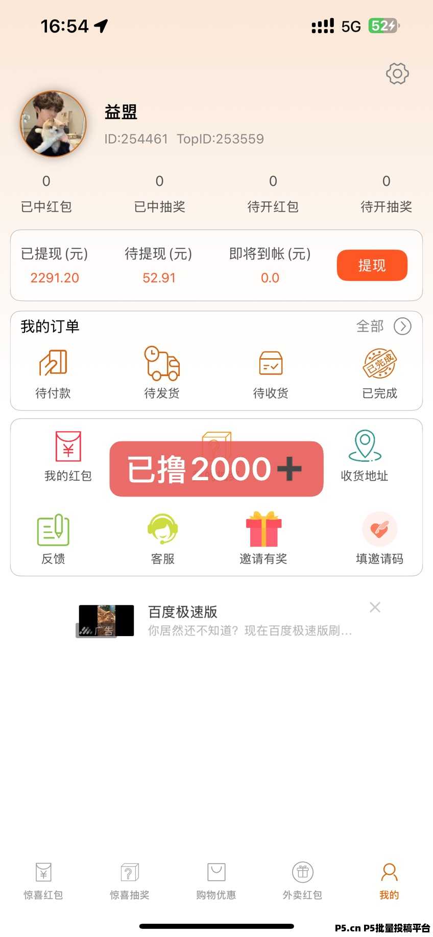 惊喜红包火爆上线，看广告自动到账！
