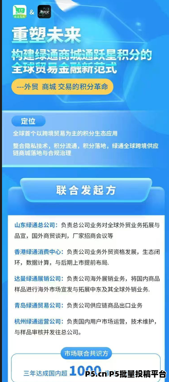 绿通商城，零撸＋商城模式＋爬楼模式，大平台有实力自带OTC！