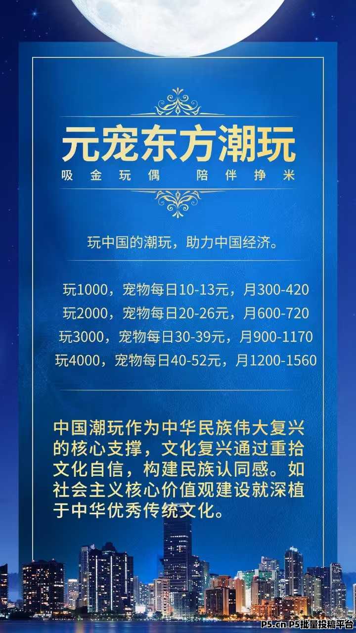 元宠东方潮玩，不分享也能实现白领收入