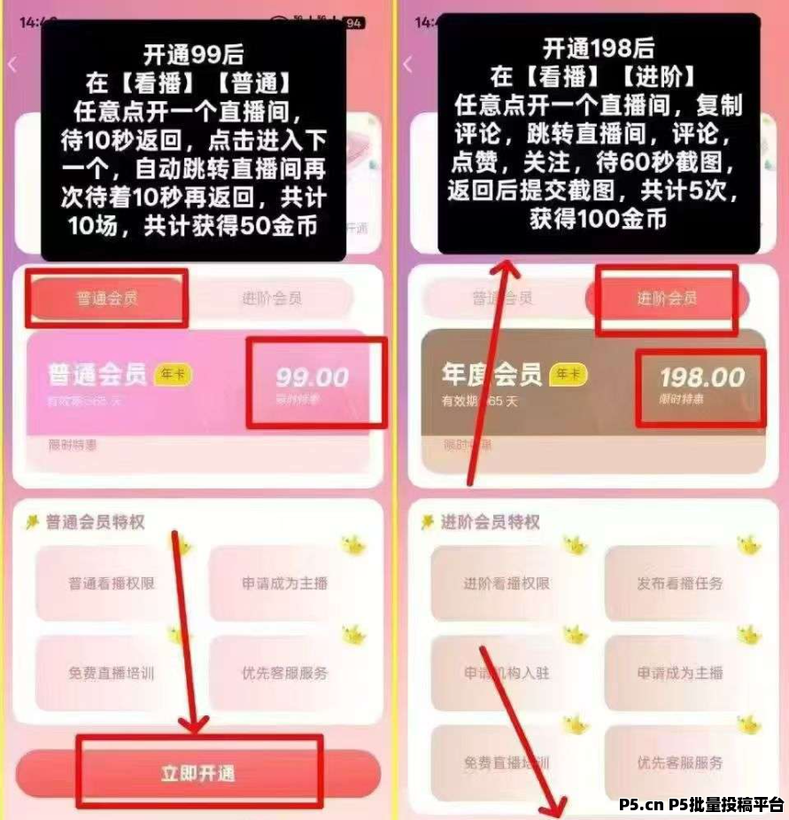 看客帮：轻松刷直播任务，赚得爽翻天，高扶持秒到账
