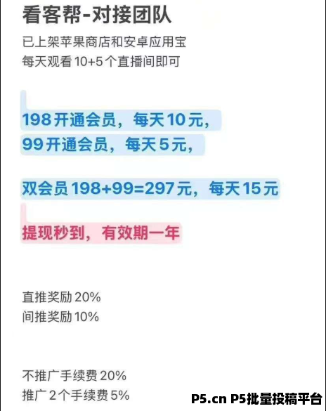 看客帮：轻松刷直播任务，赚得爽翻天，高扶持秒到账