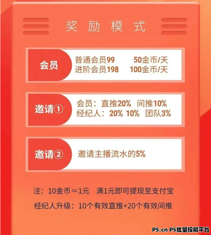 看客帮：轻松刷直播任务，赚得爽翻天，高扶持秒到账