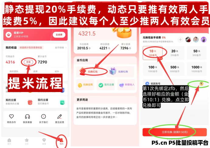 看客帮：轻松刷直播任务，赚得爽翻天，高扶持秒到账