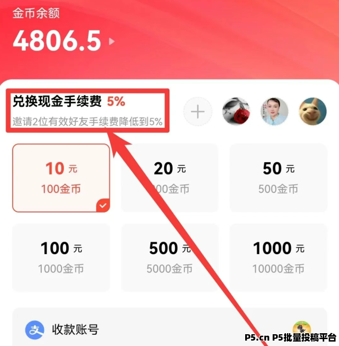 看客帮：轻松刷直播任务，赚得爽翻天，高扶持秒到账