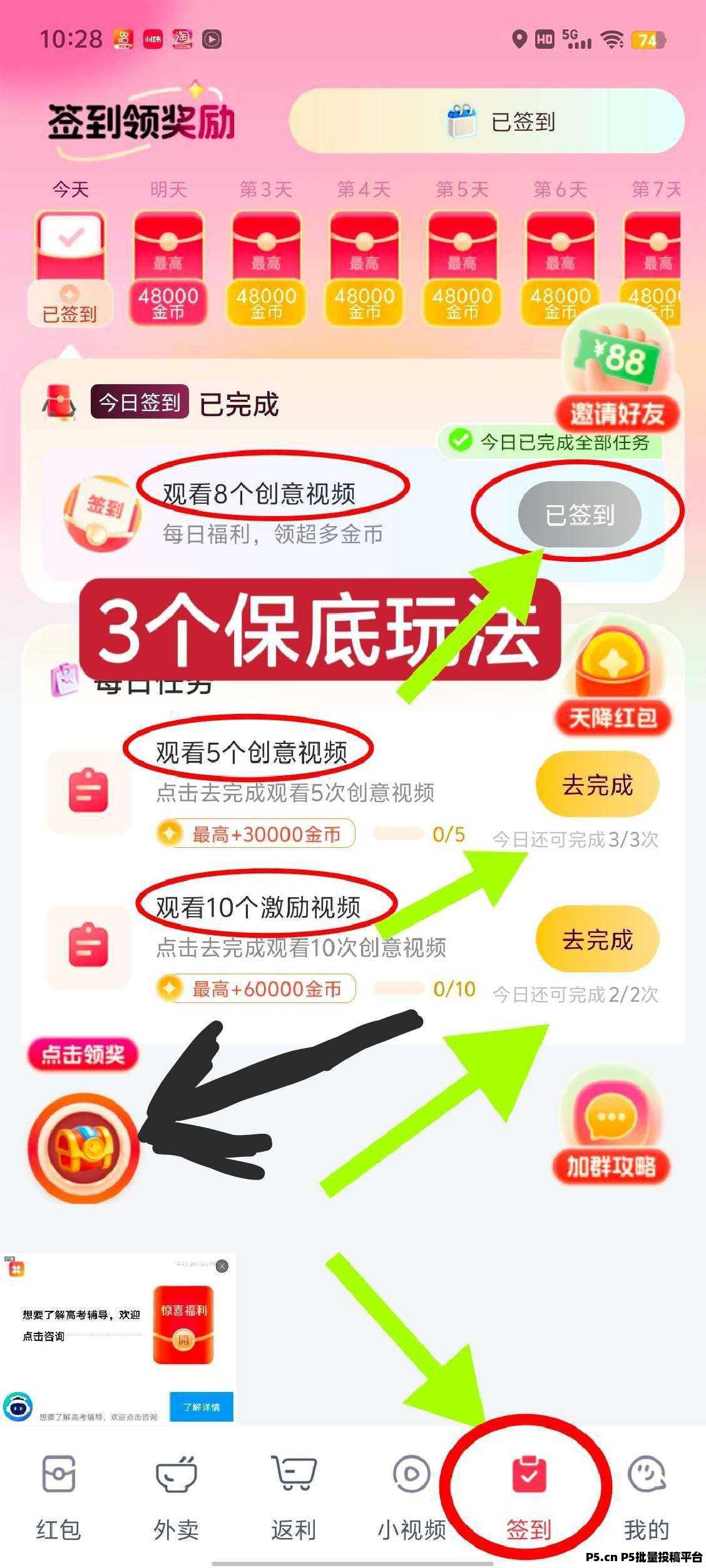 【聚省多多】广告，保底收益高，不养机