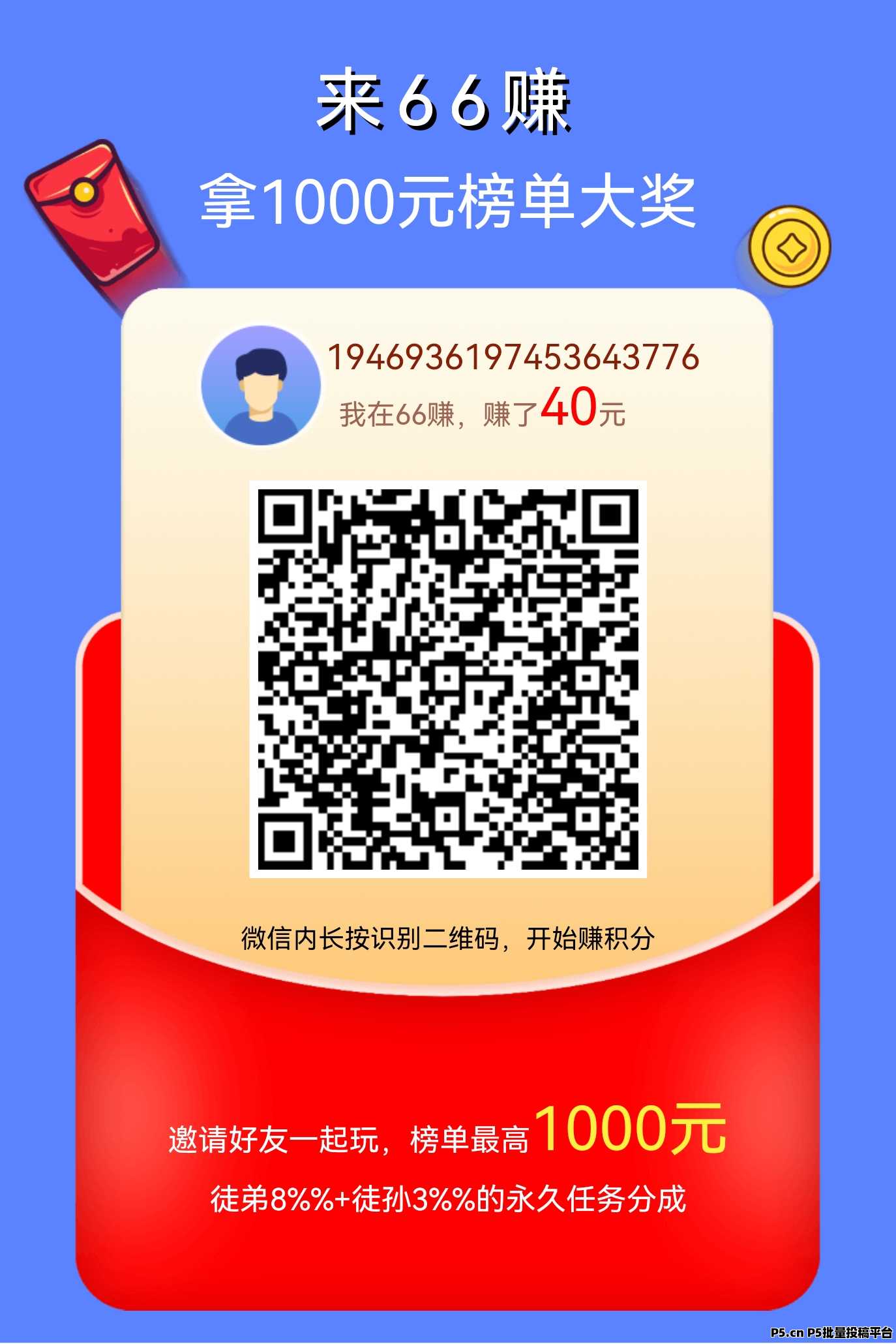 66赚，投票点赞，长期稳定