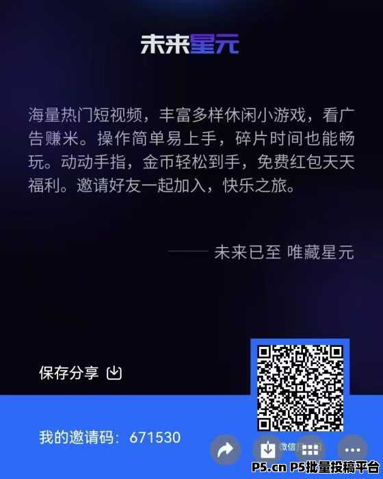 未来星元：每天瓜分奖励，已稳定32天