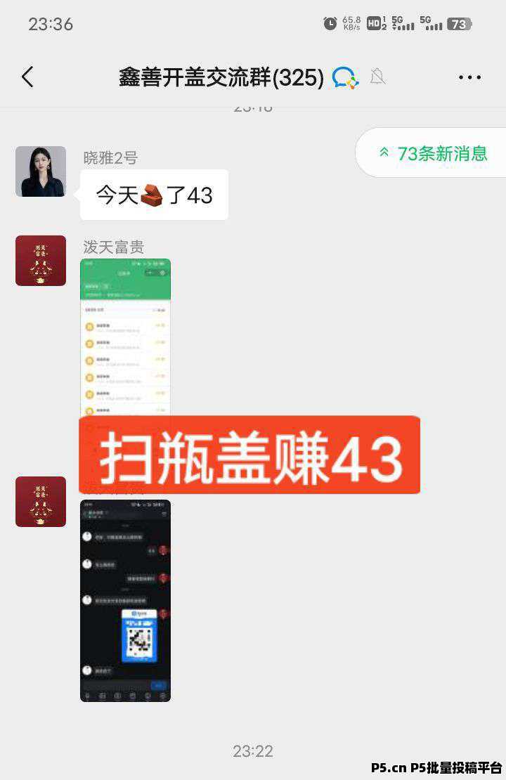 扫瓶盖项目，零撸保底收益高，每天保底，轻松赚