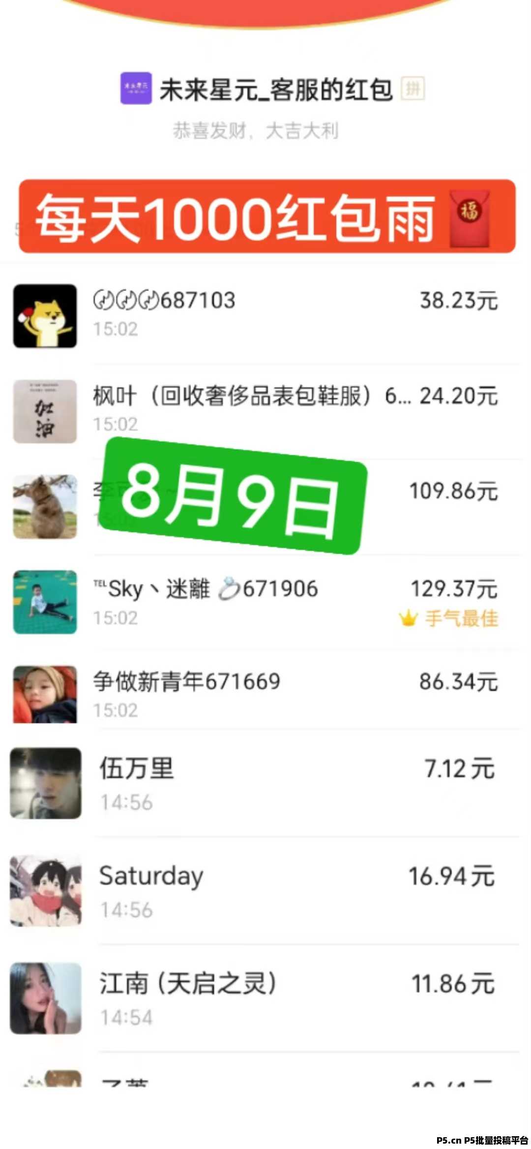 未来星元，每天群里红包雨下不停，上10层就行