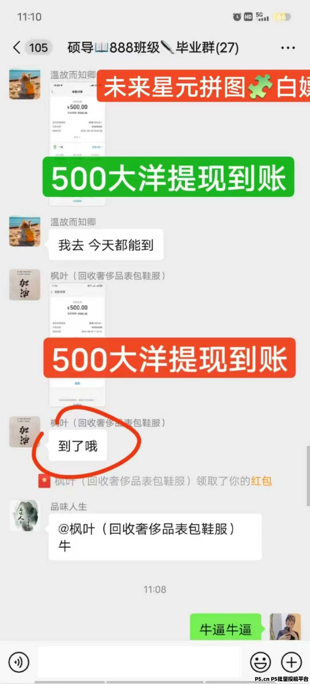 未来星元，每天群里红包雨下不停，上10层就行