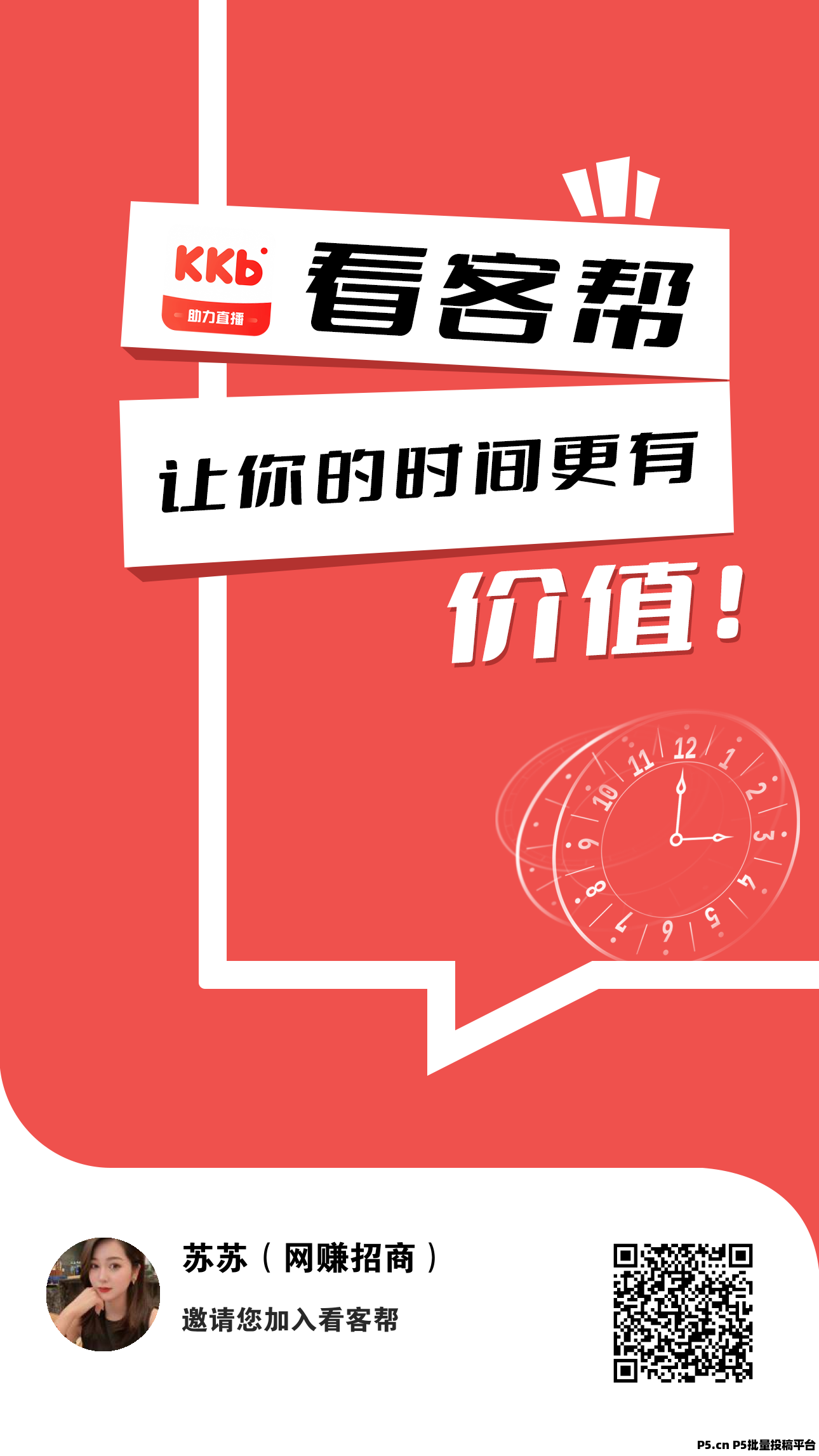 看客帮，提现秒到，对接滴滴