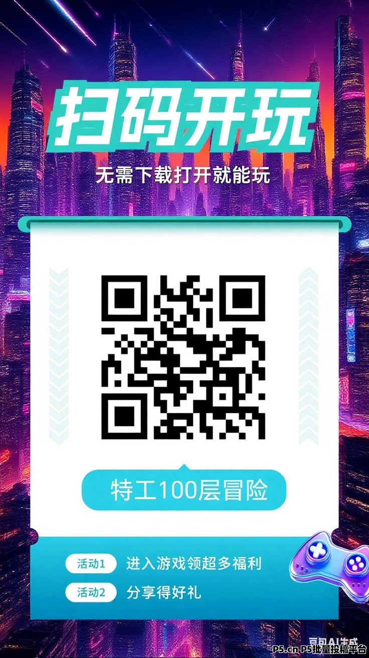 首码特工一百层上线！零撸小游戏