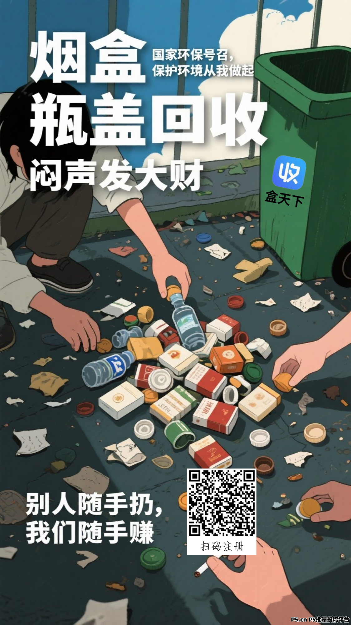 烟盒瓶盖回收
