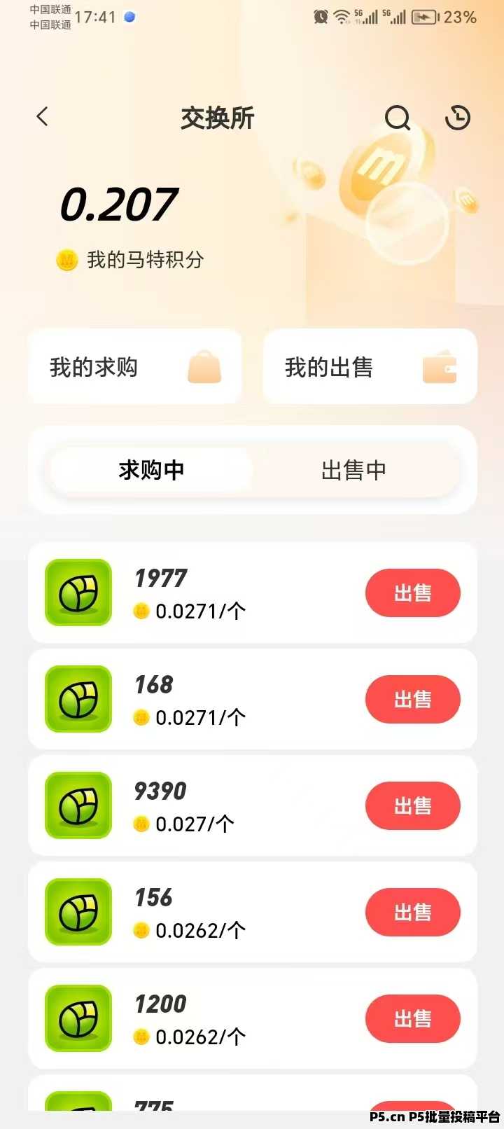 超级链接旗下首码新出，熊猫玛特，今日公测，抓紧嗦粉，自带OTC！