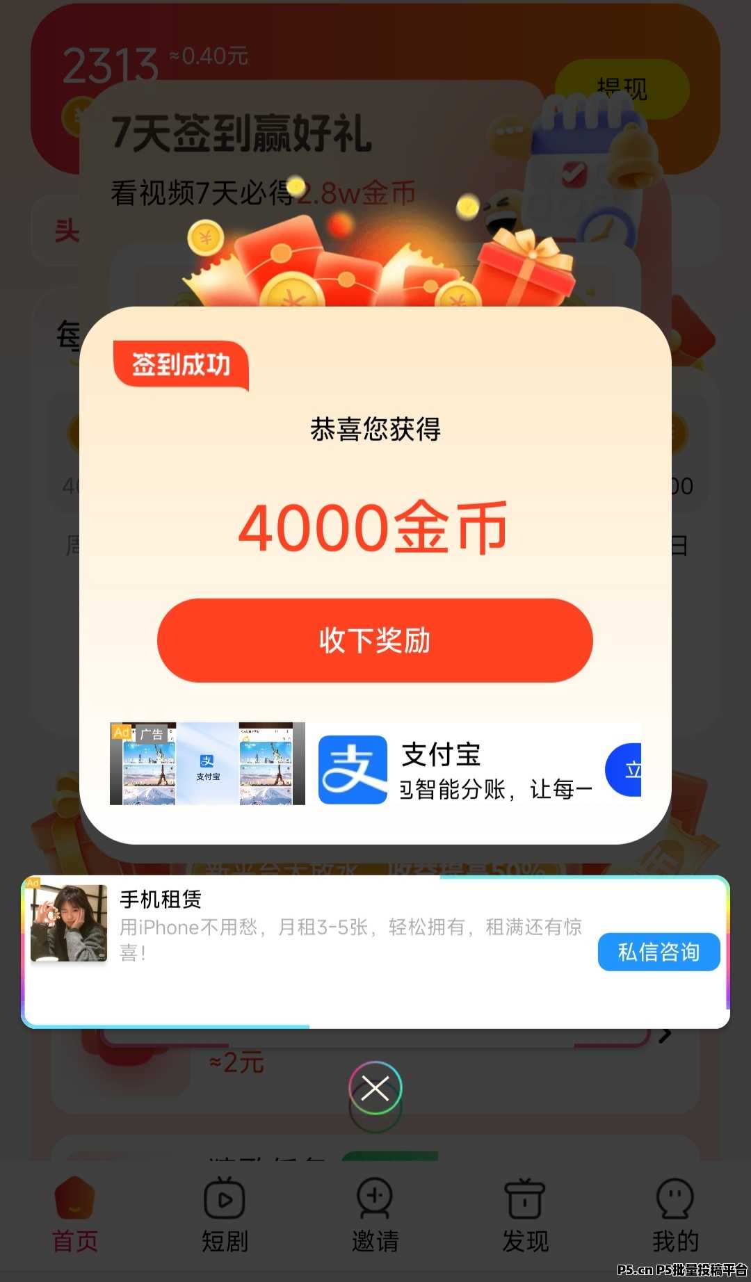 零撸【仟贝短剧】保底金币模式